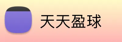 天天盈球 Logo